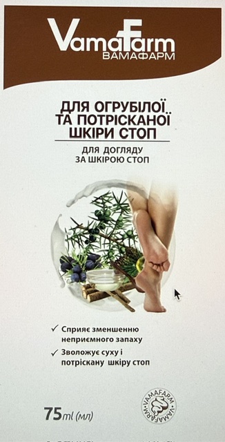 Крем для огрубілої та потрісканої шкіри стоп 75мл VamaFarm