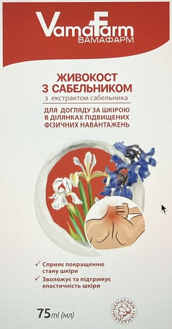 Крем косметичний з екстрактами живокосту та сабельнику 75мл VamaFarm