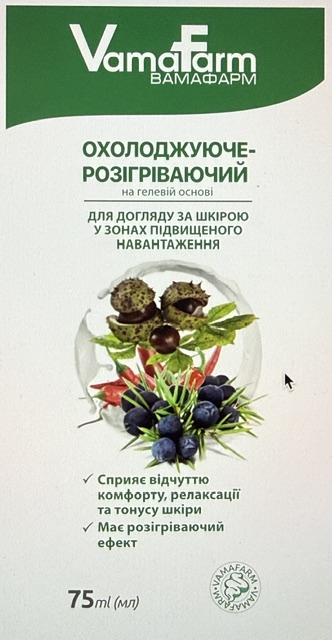 Крем косметичний на гелевій основі з охолоджуюче-розігріваючим ефектом 75мл VamaFarm