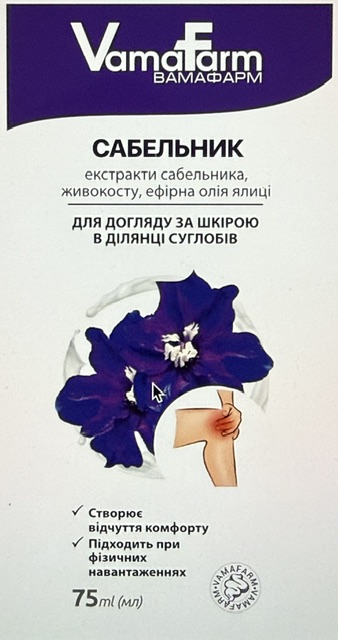 Крем «Сабельник» для ухода за кожей в области суставов 75мл VamaFarm