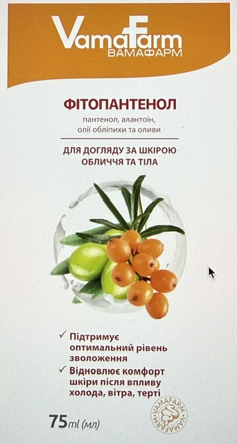 Крем косметичний «Фітопантенол» 75мл VamaFarm